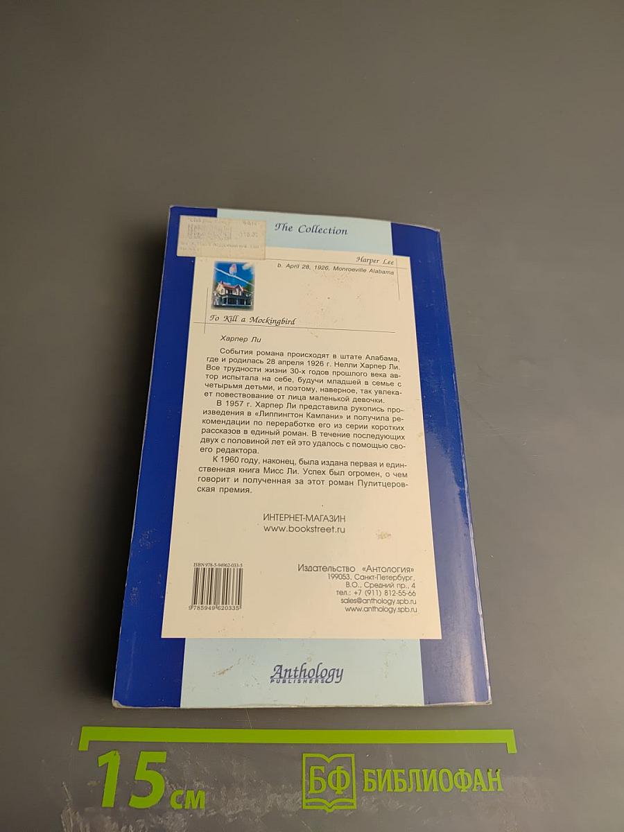 To kill a mockingbird