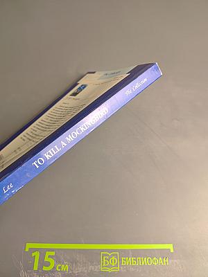 To kill a mockingbird