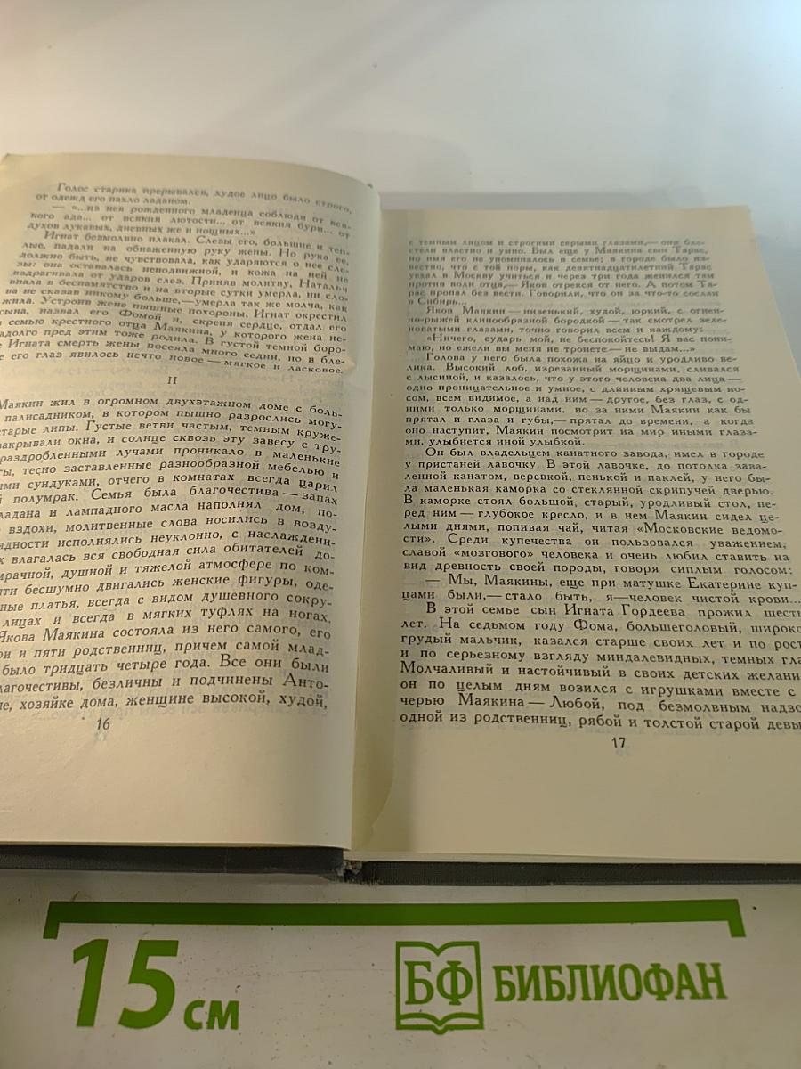 Собрание сочинений в 16 томах. Том 2