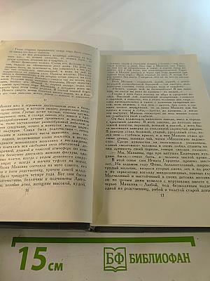 Собрание сочинений в 16 томах. Том 2