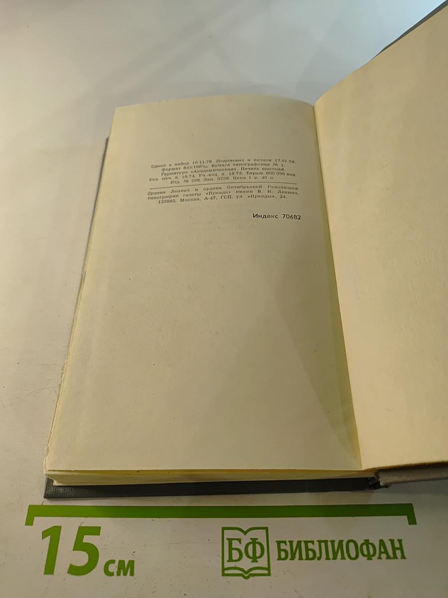 Собрание сочинений в 16 томах. Том 2