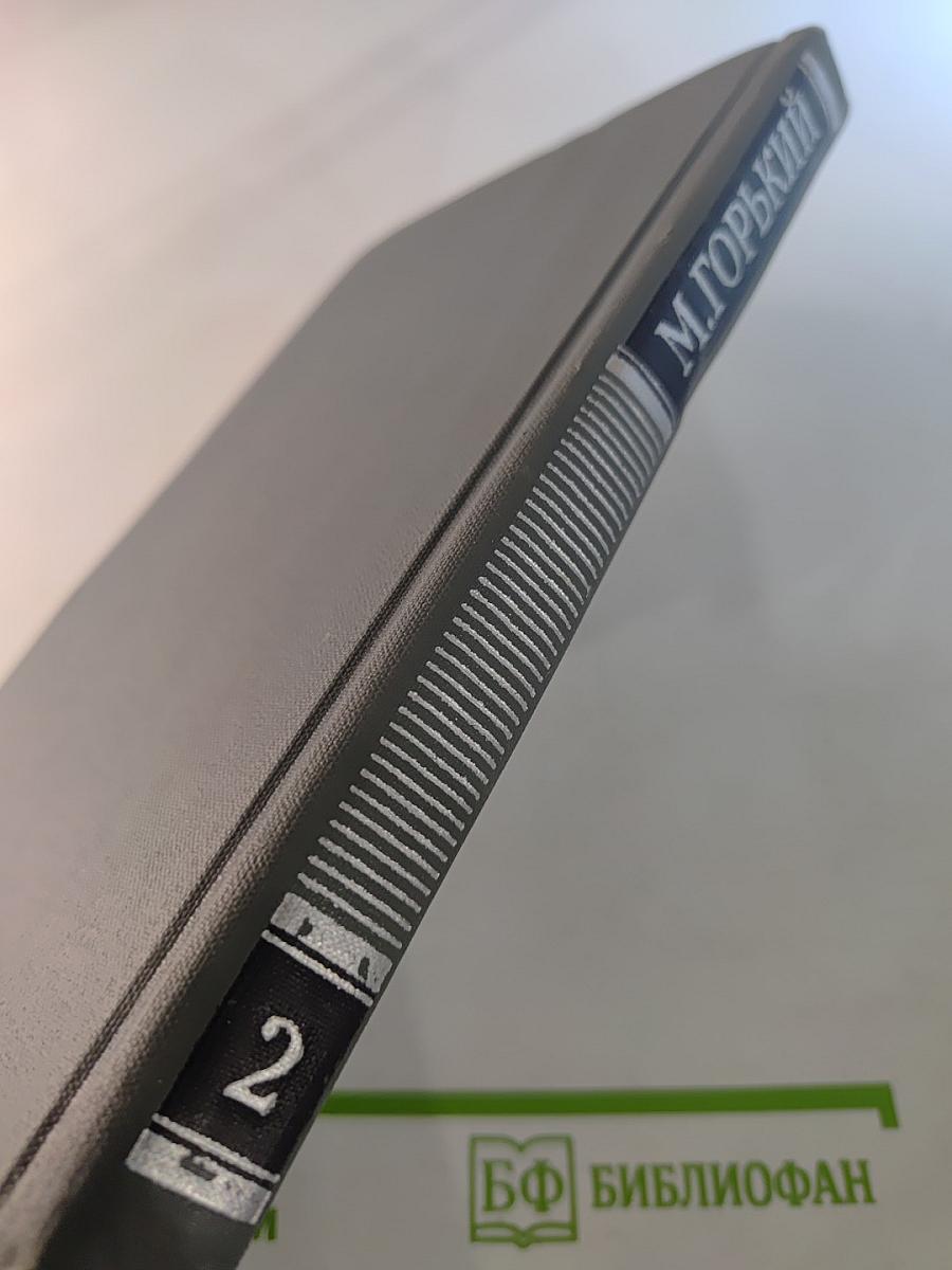 Собрание сочинений в 16 томах. Том 2