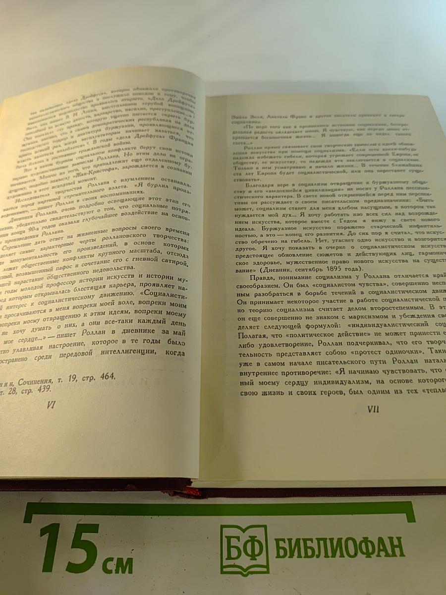 Собрание сочинений. Том первый: Драмы революции, Вальми