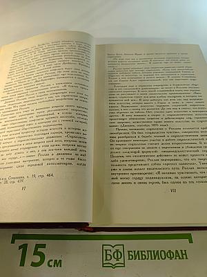 Собрание сочинений. Том первый: Драмы революции, Вальми