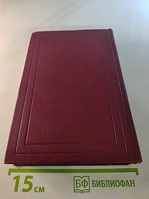 Собрание сочинений. Том первый: Драмы революции, Вальми