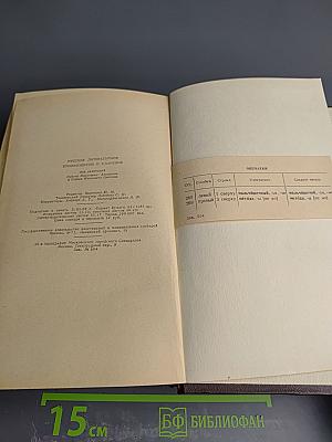 Русское литературное произношение и ударение. Словарь-справочник