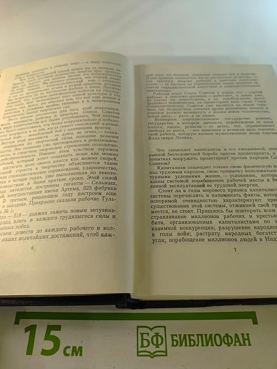 Собрание сочинений. Том 26. Статьи, речи, приветствия. 1931-1933