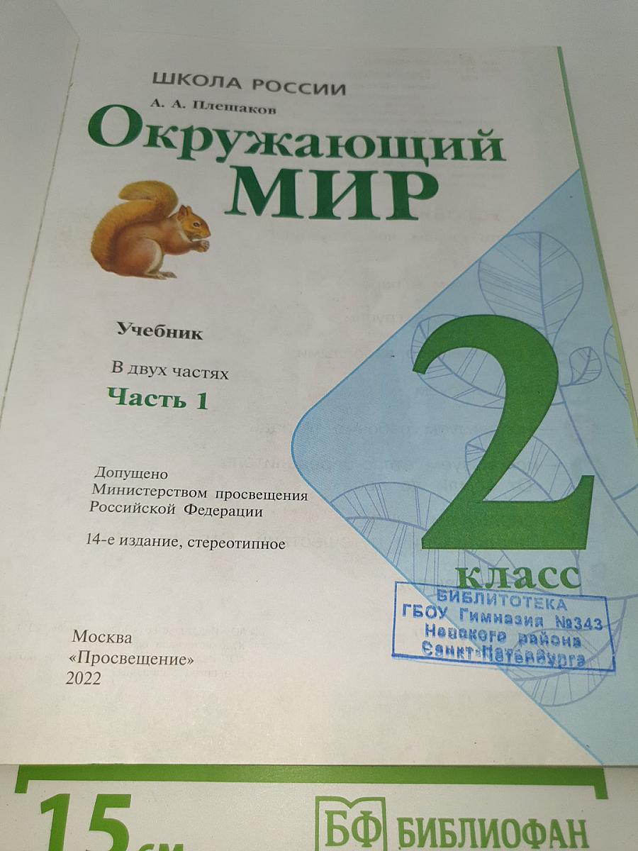 Окружающий МИР