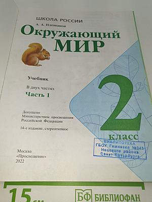 Окружающий МИР