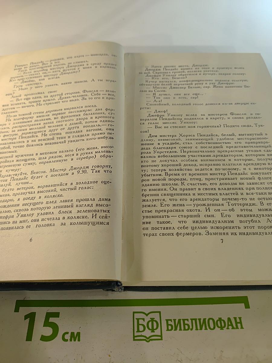 Собрание сочинений в шестнадцати томах. Том 6