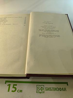 Собрание сочинений. Том 8. Взятие Великошумска. Статьи и речи. Бегство мистера Мак-Кинли