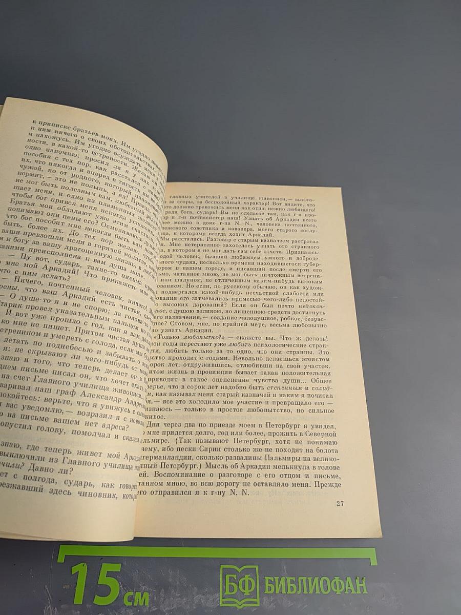 Мечты и жизнь