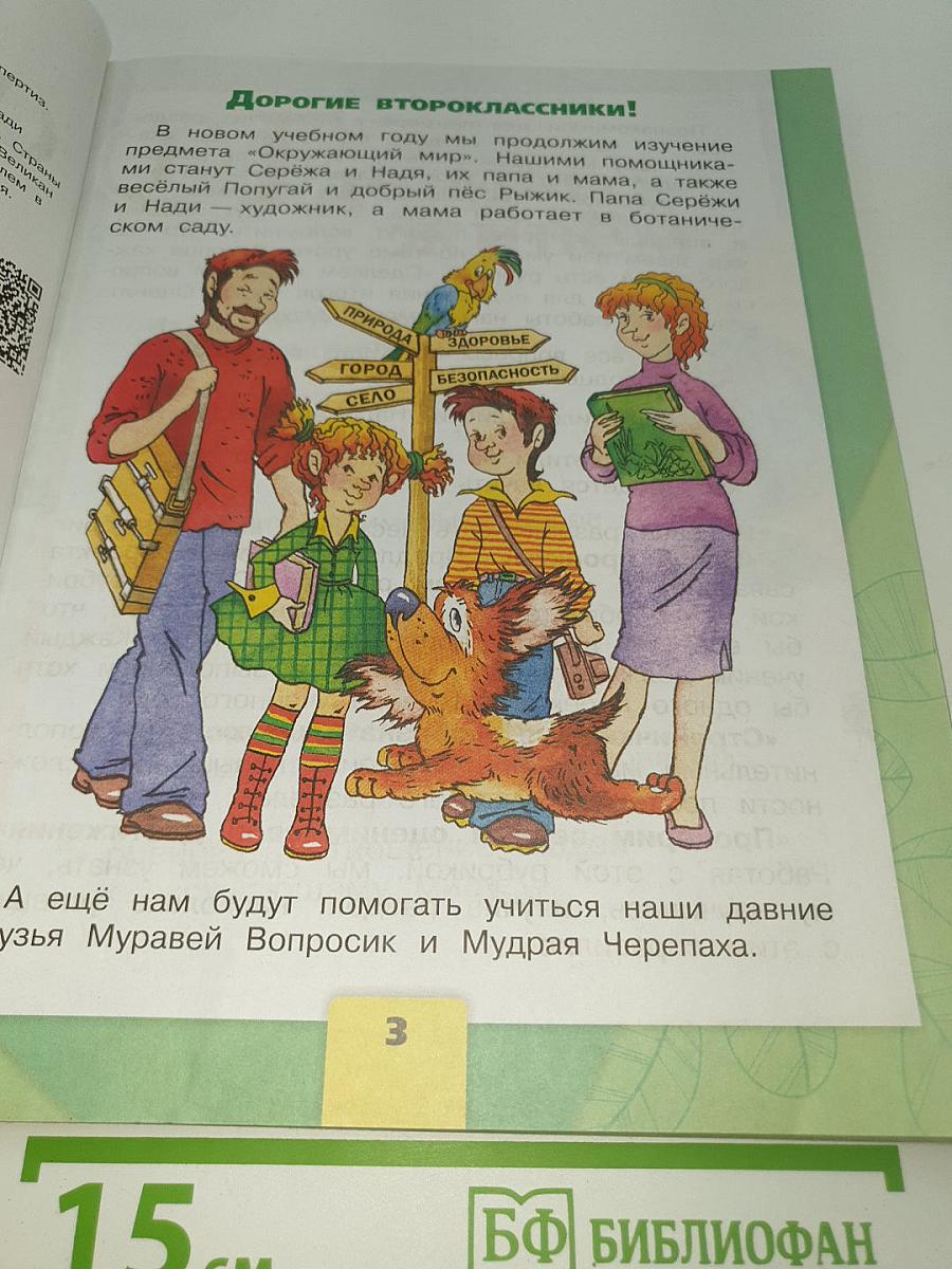 Окружающий МИР