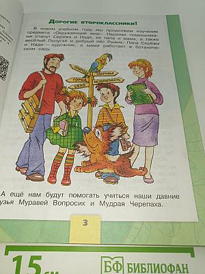 Окружающий МИР