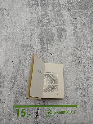 Карманный русско-английский словарь