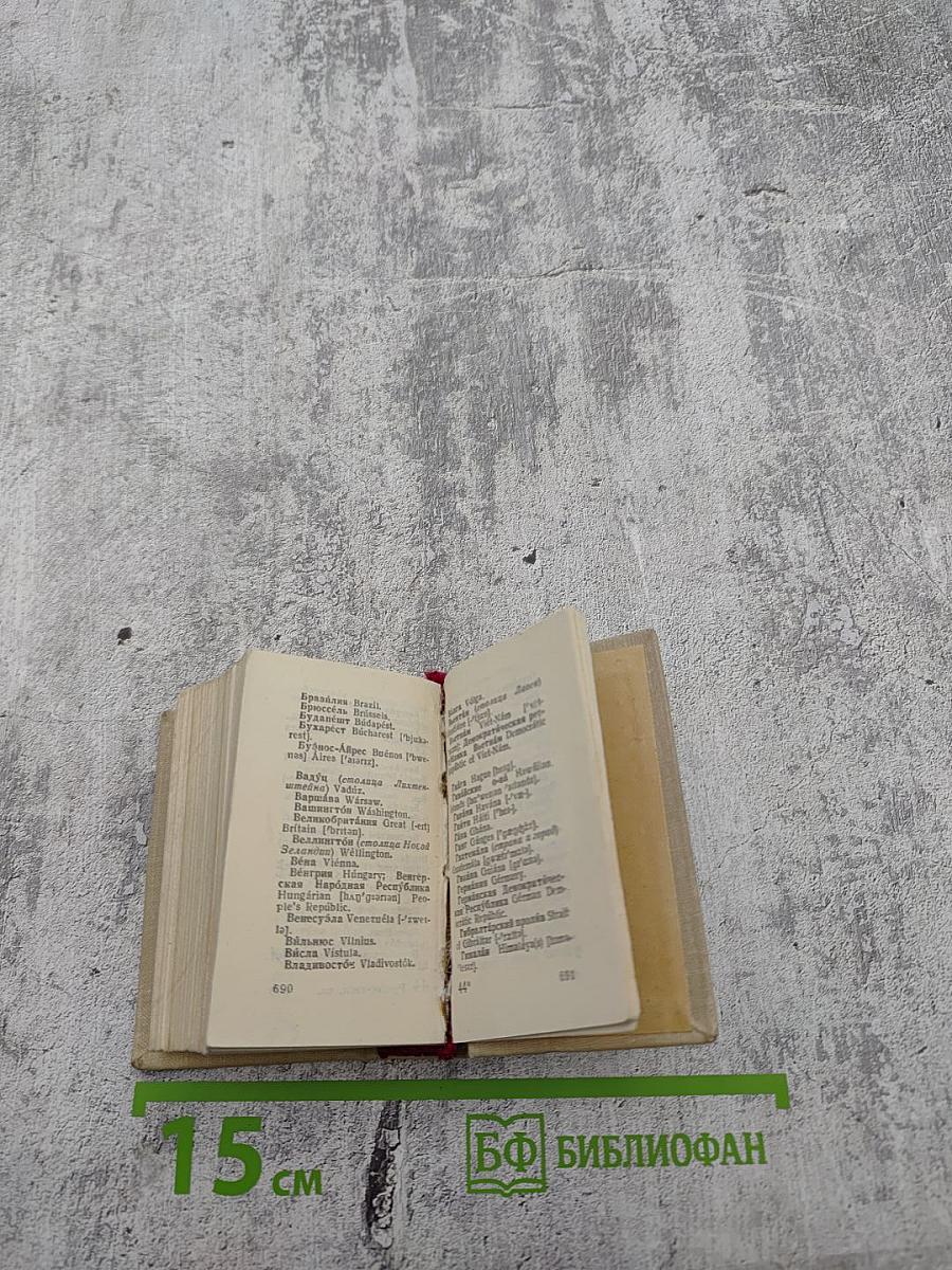 Карманный русско-английский словарь