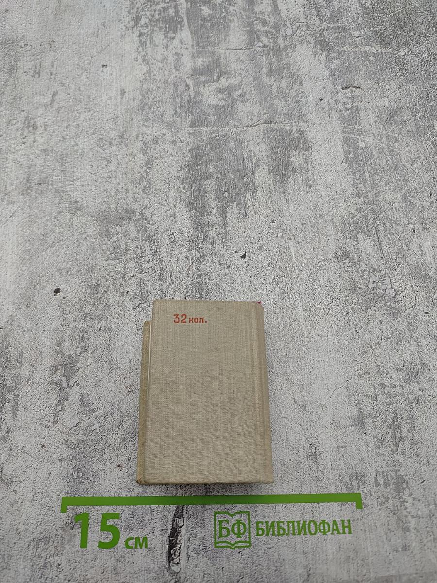 Карманный русско-английский словарь