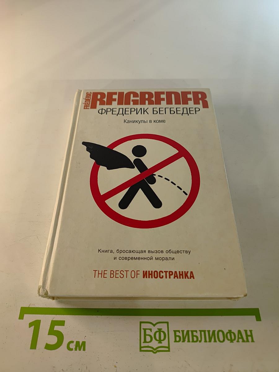 Каникулы в коме