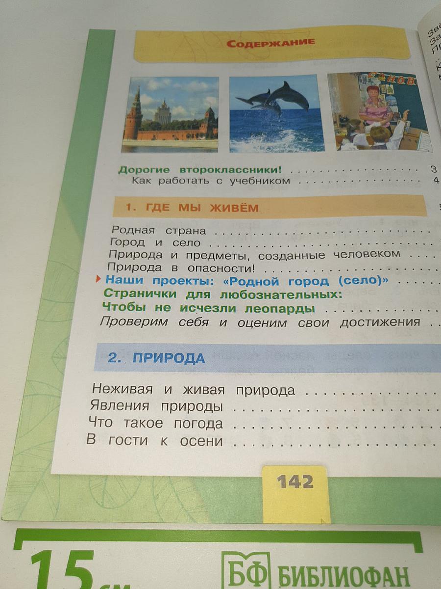 Окружающий МИР
