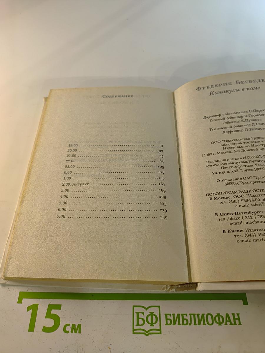 Каникулы в коме