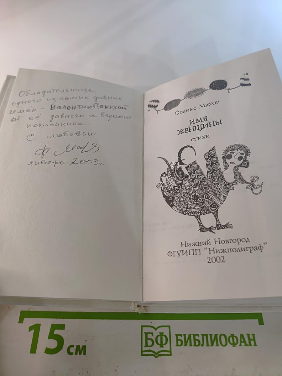 Имя женщины