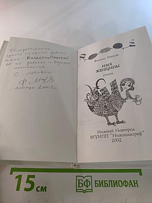 Имя женщины