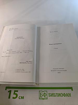 Имя женщины