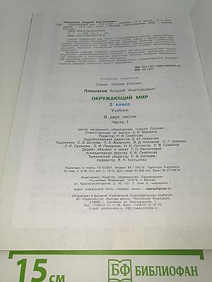 Окружающий МИР