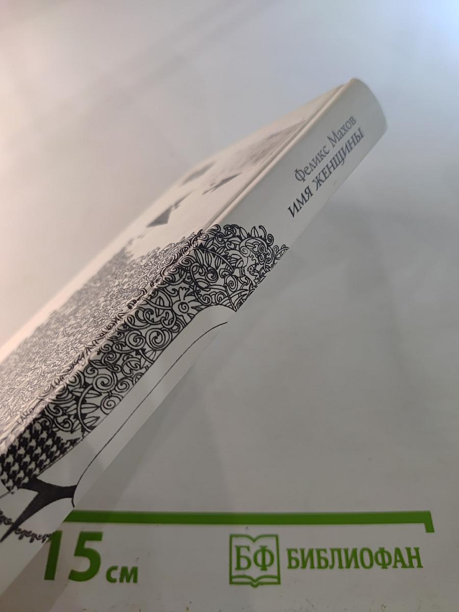 Имя женщины