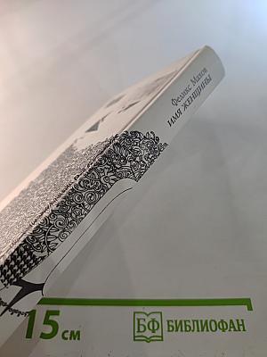 Имя женщины