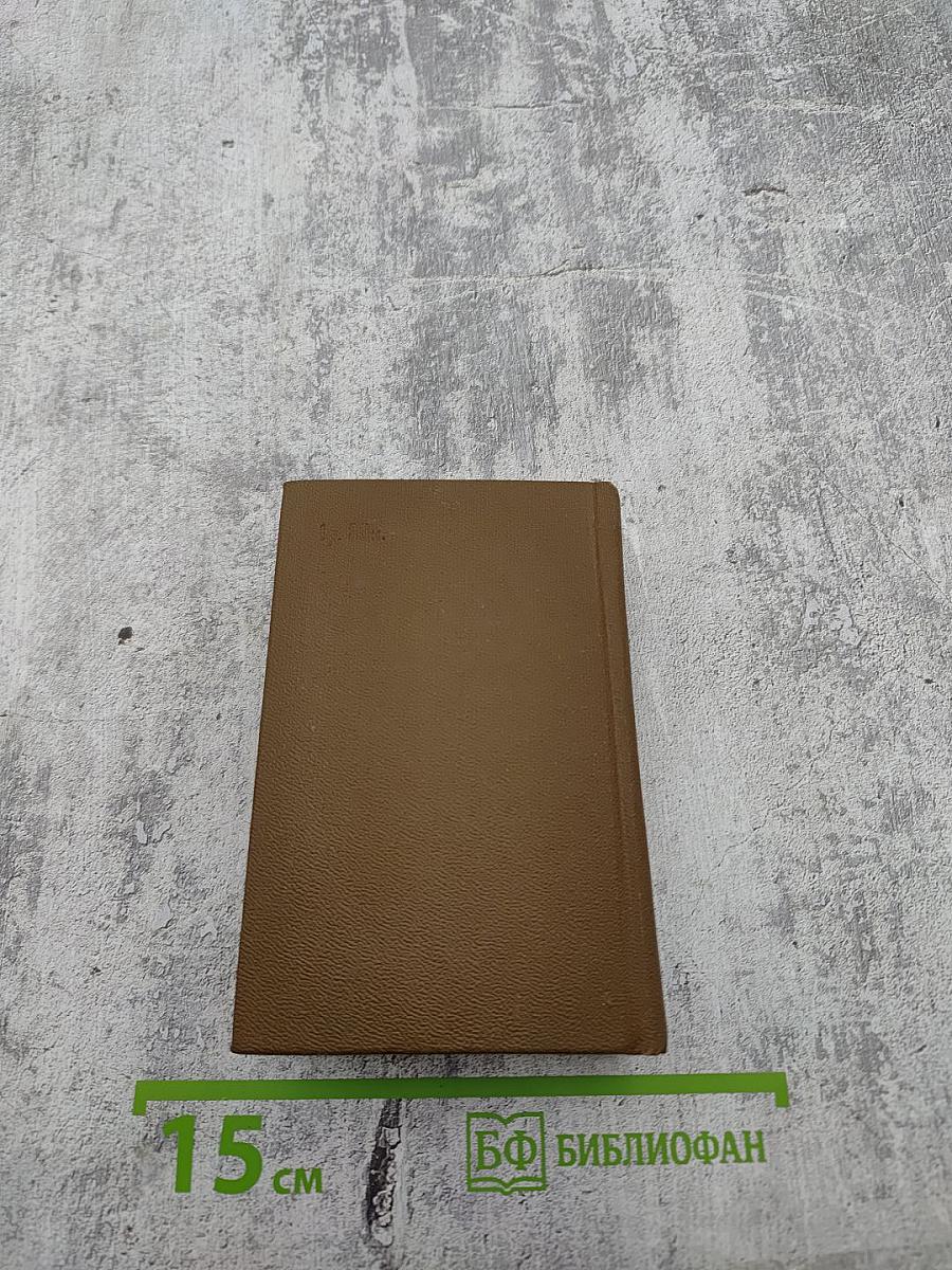 Краткий словарь иностранных слов