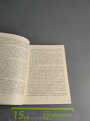 Центральный Военно-Морской Музей. Путеводитель