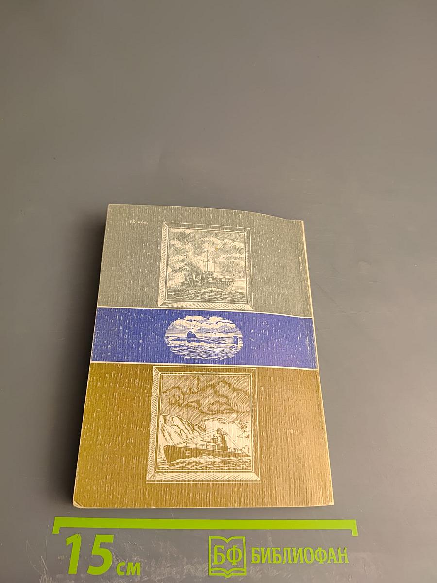 Центральный Военно-Морской Музей. Путеводитель