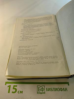 Настольная книга атеиста