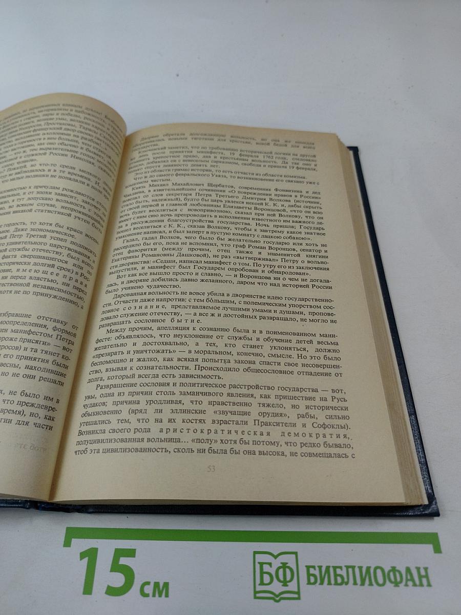 Сатиры. Смелый властелин. Книга о Д.И. Фонвизине