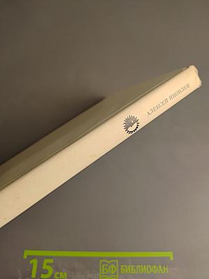 Алексей Яковлев