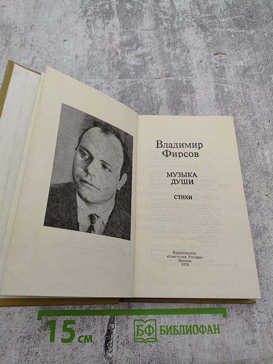 Музыка души