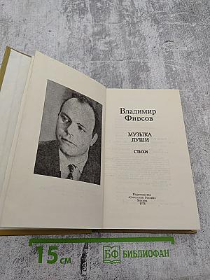 Музыка души