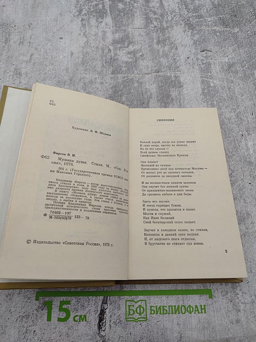 Музыка души