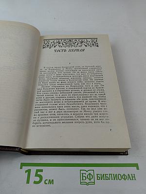 Жерминаль. Том двенадцатый