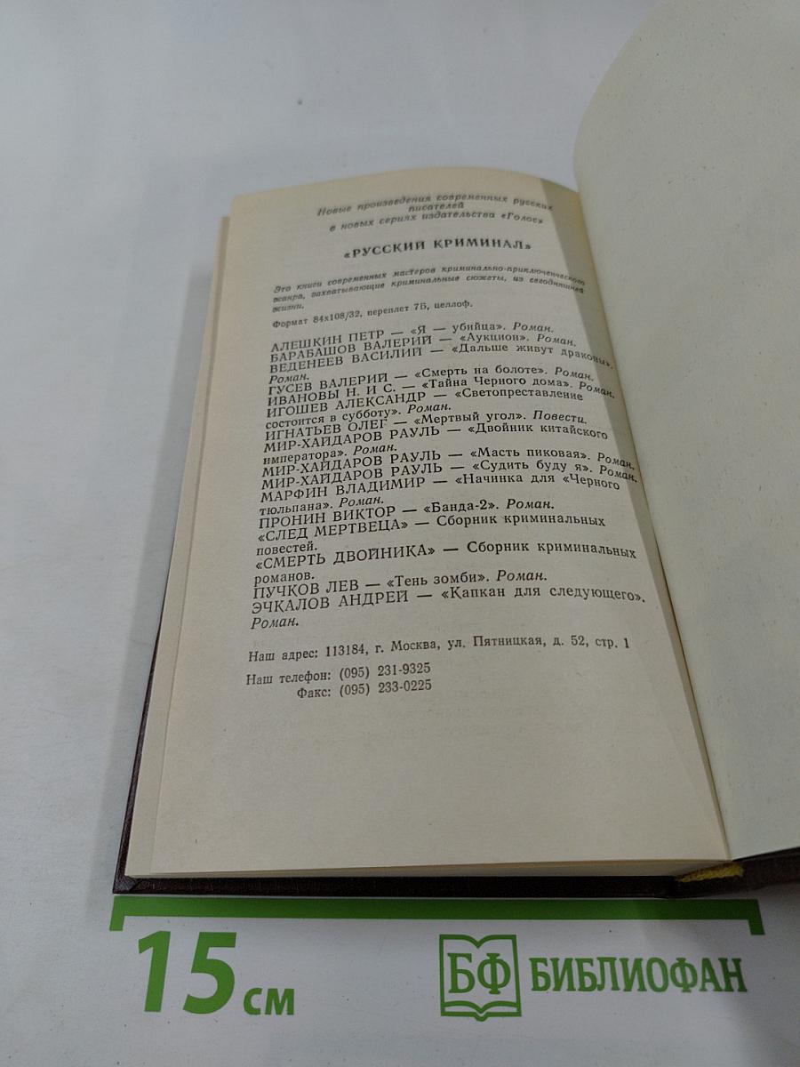 Жерминаль. Том двенадцатый