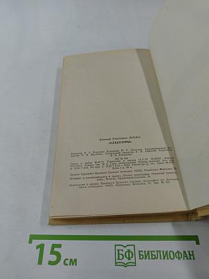 Хлебозоры. Повести и рассказы