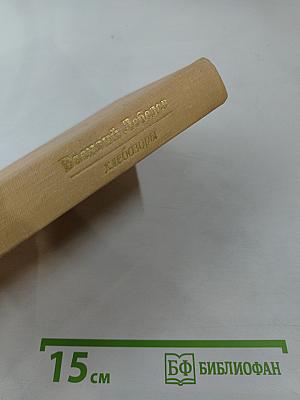 Хлебозоры. Повести и рассказы