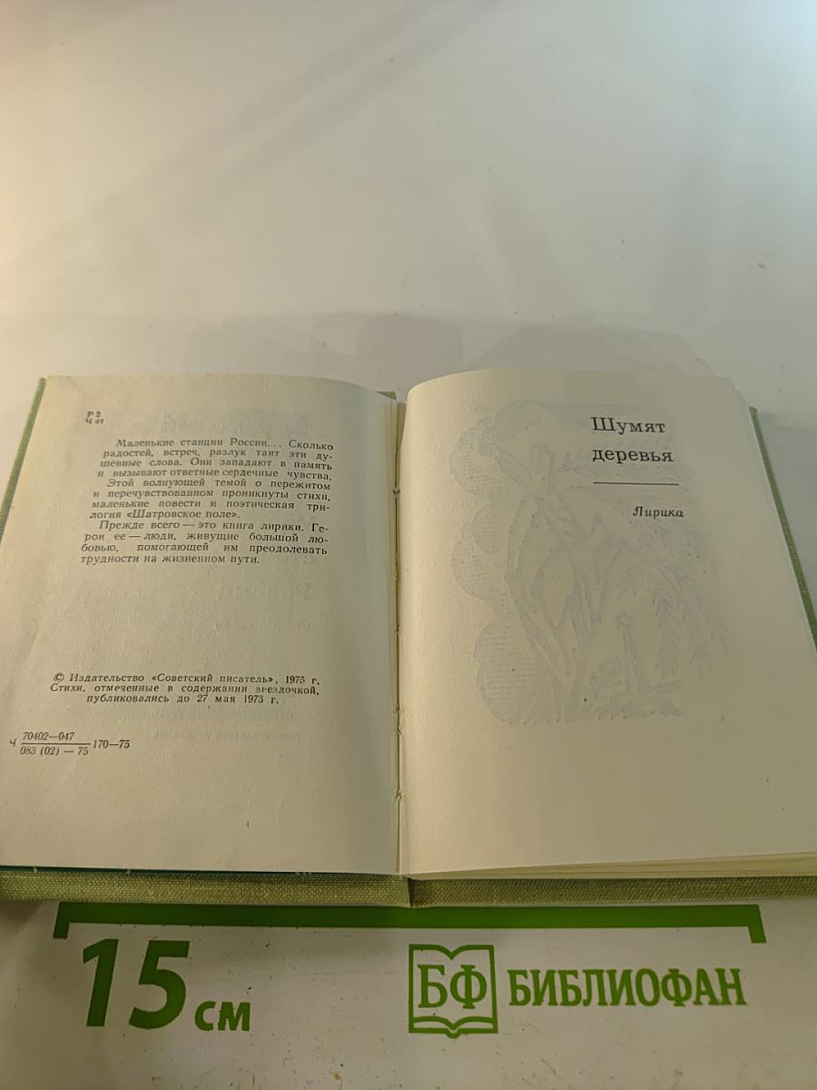 Маленькие станции России