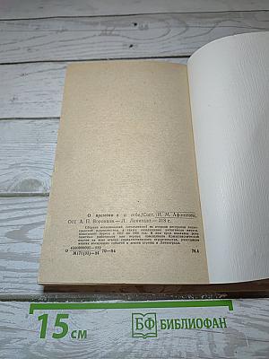 О Времени и О Себе