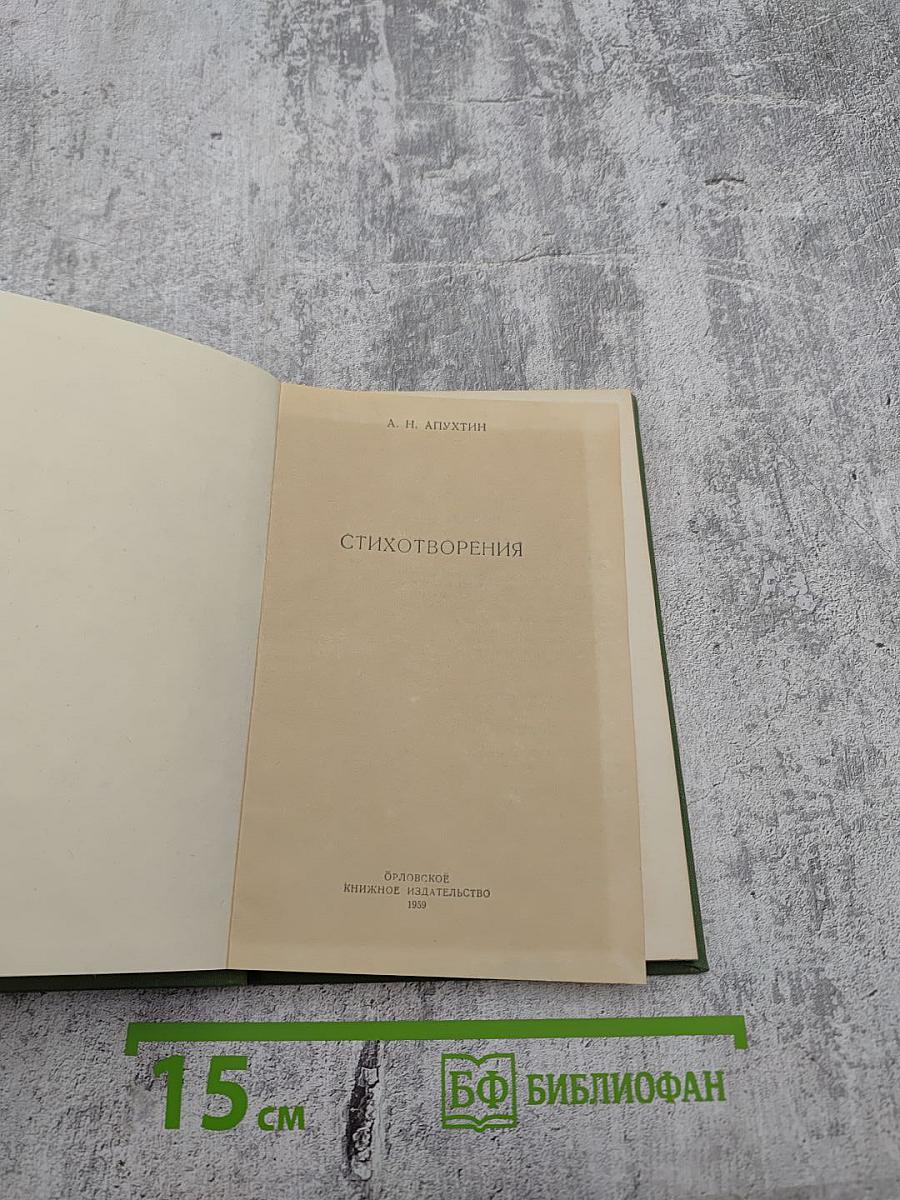 Стихотворения