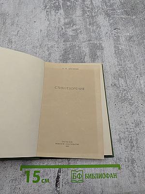 Стихотворения