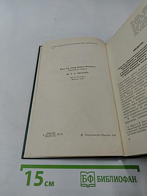 Основы природопользования: теоретический аспект