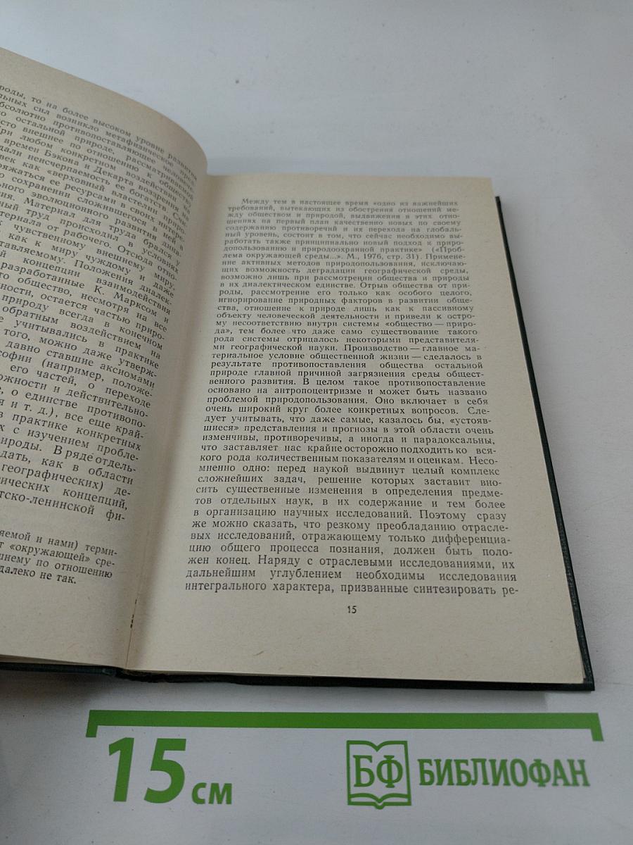 Основы природопользования: теоретический аспект