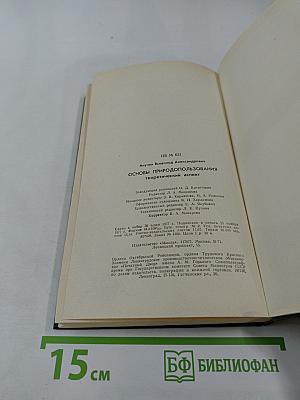 Основы природопользования: теоретический аспект